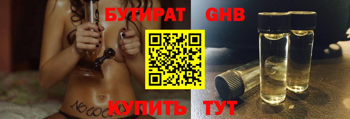 БУТИРАТ буратино Острогожск