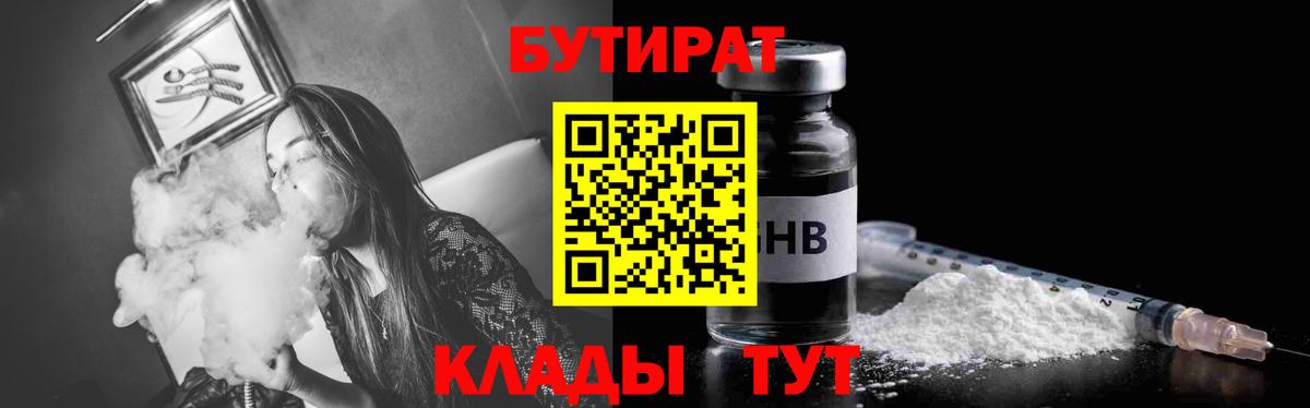 Острогожск  БУТИРАТ GHB  Вход с VPN 