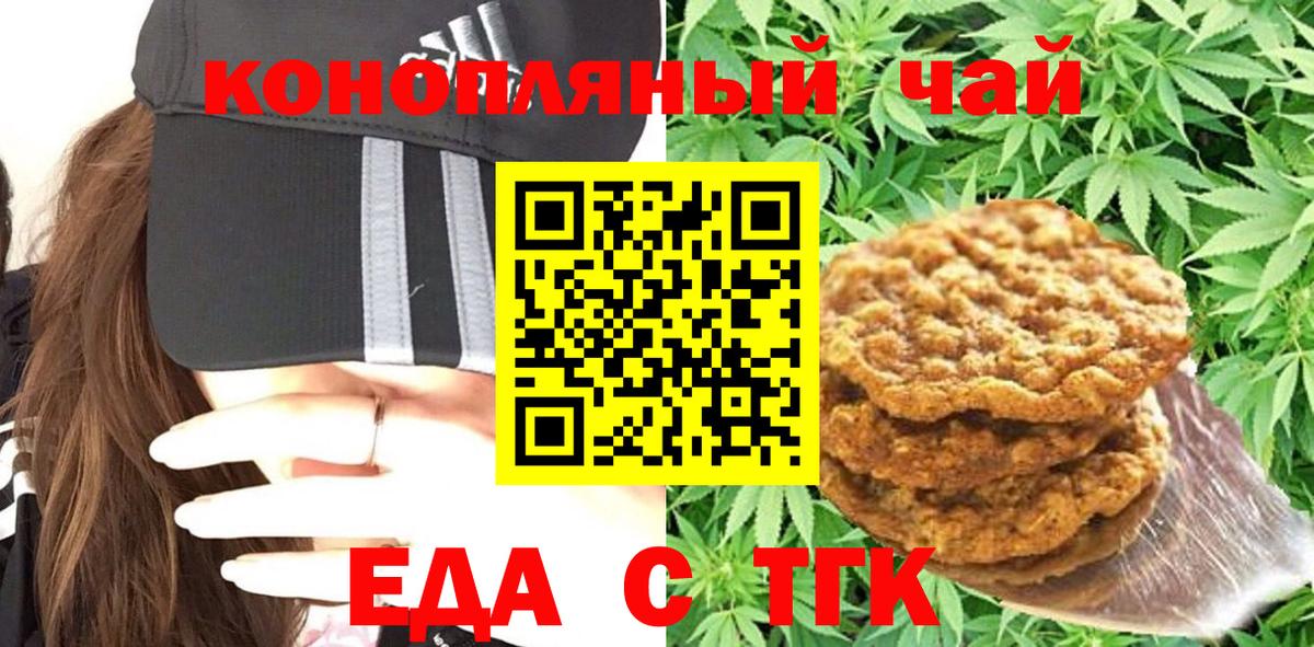 Острогожск  Печенье с ТГК конопля  Вход с VPN 