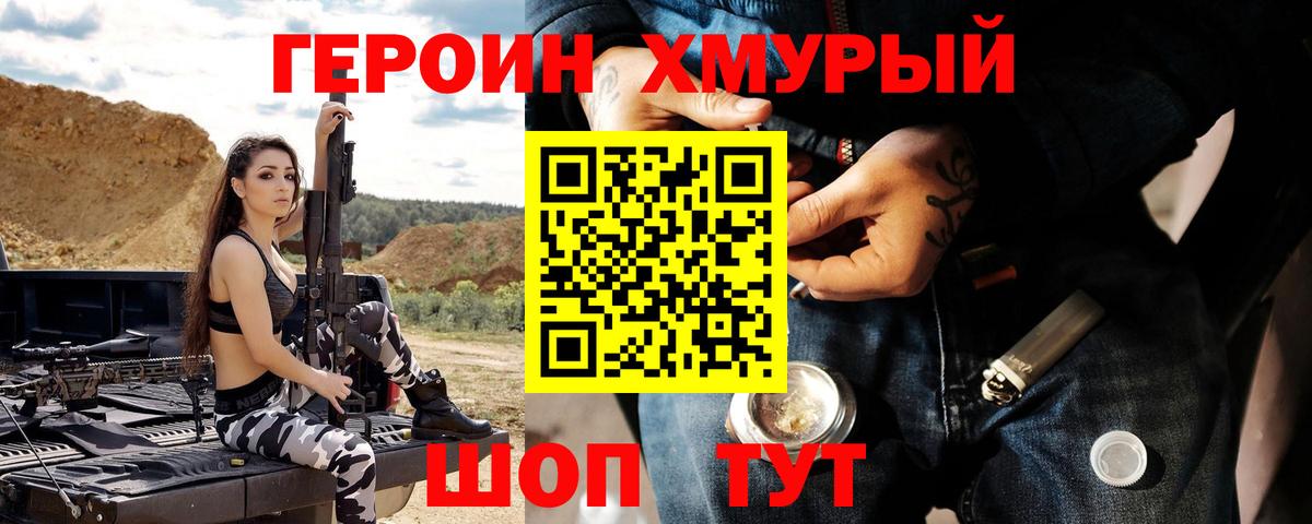 Героин  Вход с VPN  Острогожск  ГЕРОИН белый 
