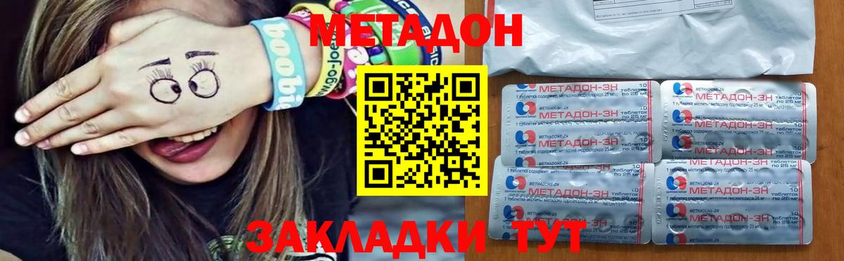 Метадон methadone  Вход с VPN  Острогожск 