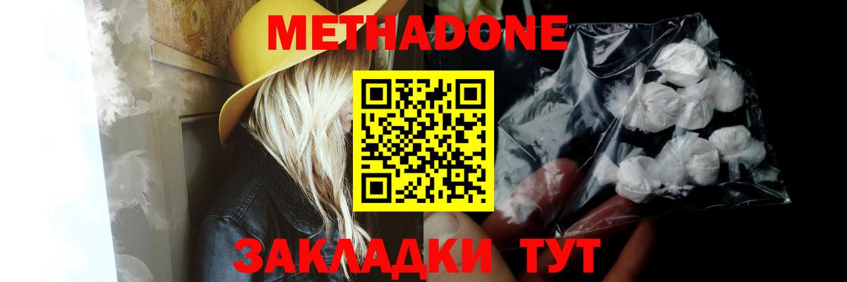 МЕТАДОН VHQ Острогожск
